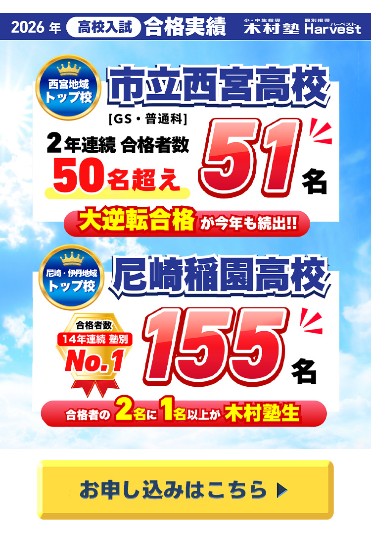 2026年合格実績,お申込はこちら