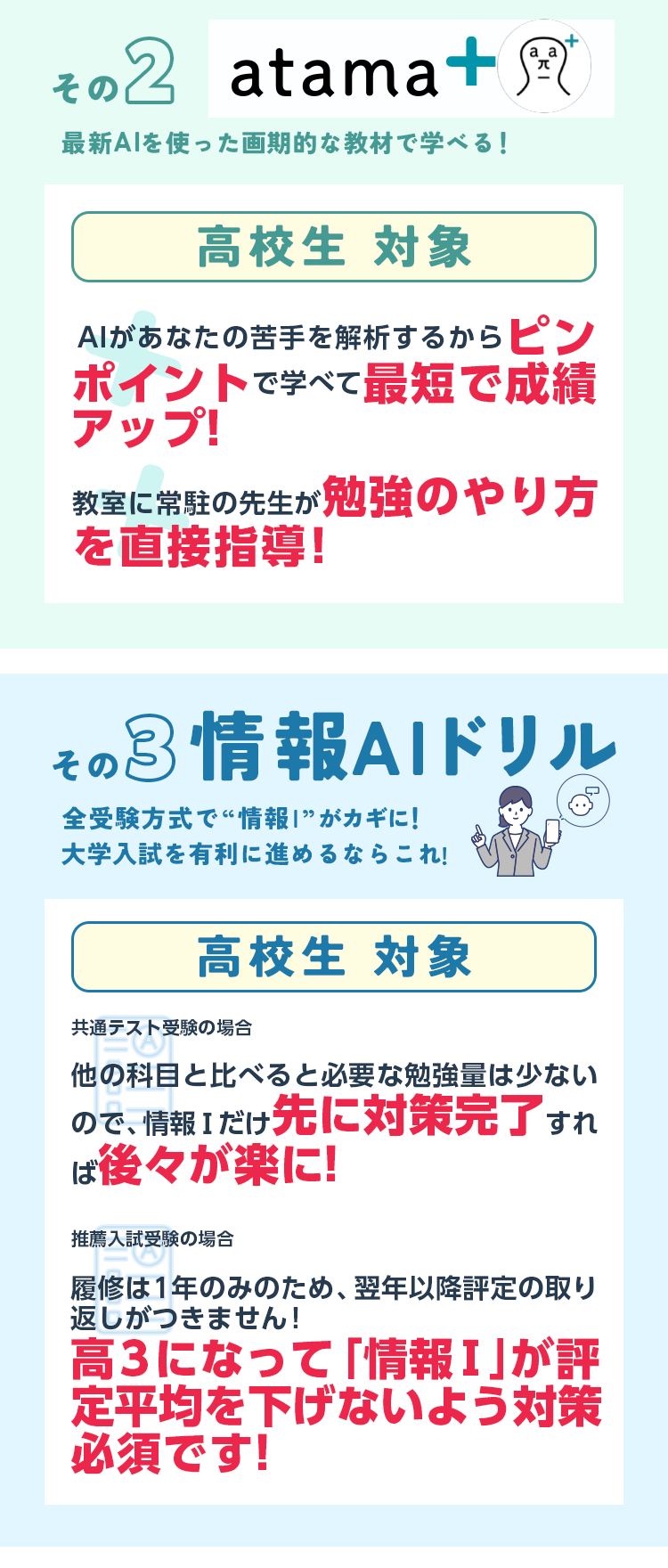 情報AIドリル・アタマプラス