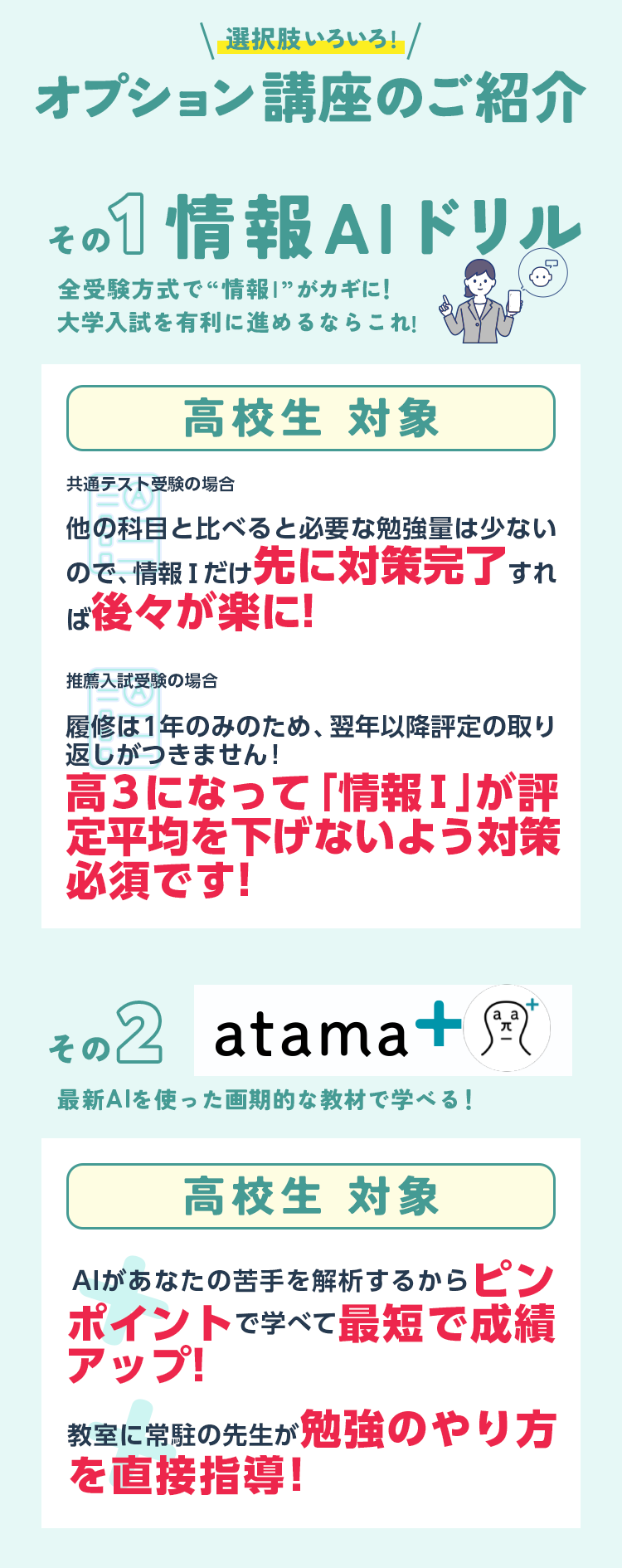 情報AIドリル・アタマプラス