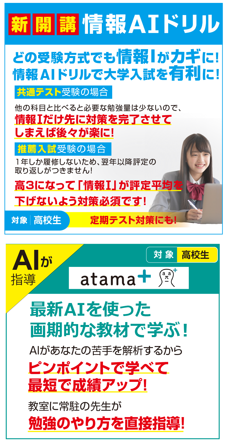 情報AIドリル、アタマプラス