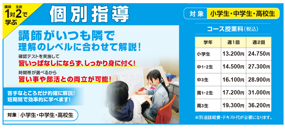 講師1人対生徒2人で学ぶ個別指導