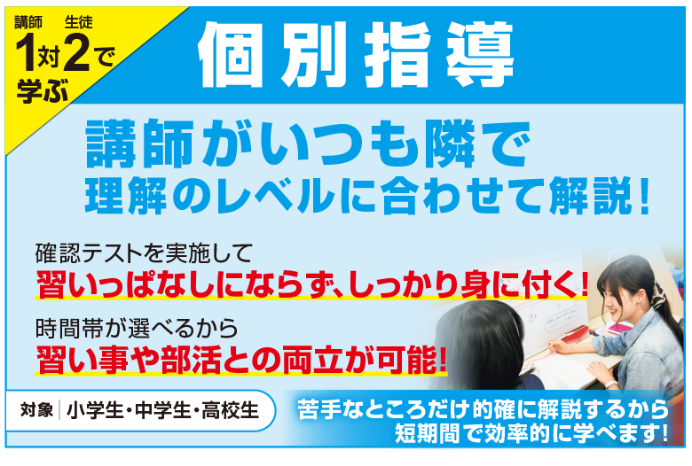 講師1対生徒2で学ぶ個別指導