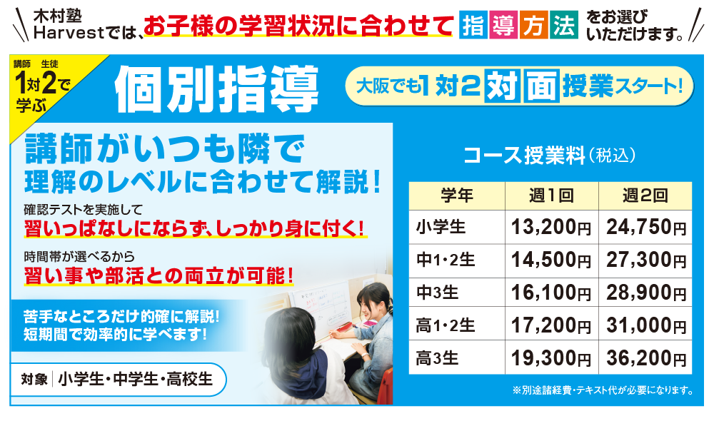 講師1対生徒2で学ぶ個別指導