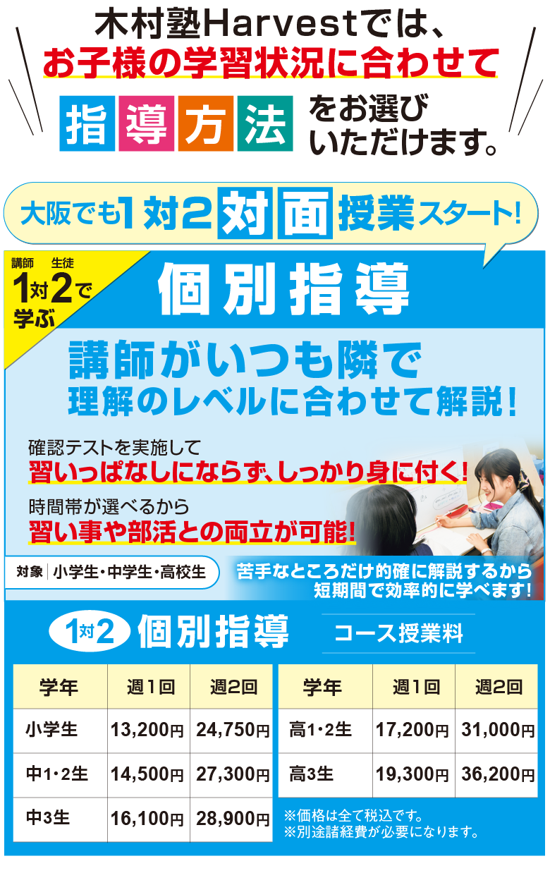 講師1対生徒2で学ぶ個別指導