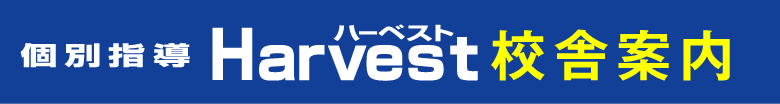 校舎案内