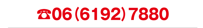 06（6192）7880
