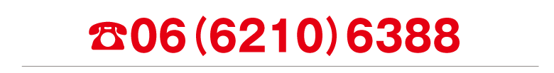 06（6210）6388