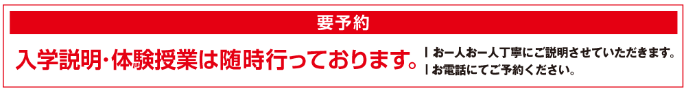 要予約、入学説明会