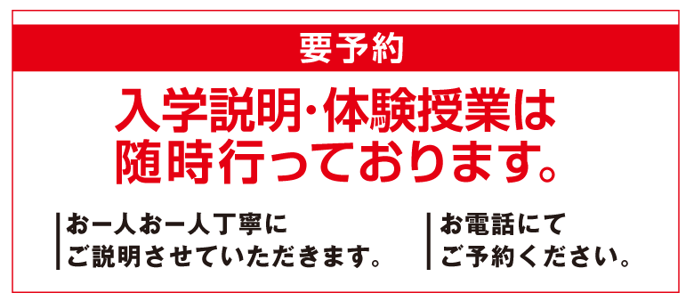 要予約、入学説明会