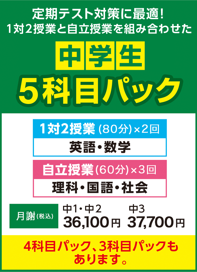 中学生5科目パック