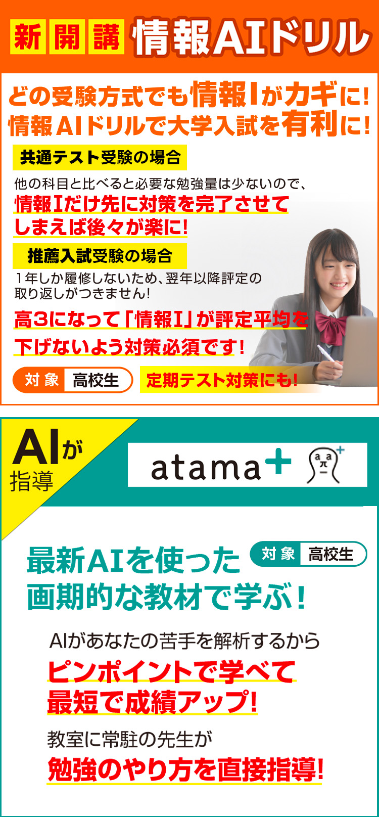 情報AIドリル、アタマプラス