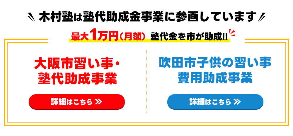 吹田市子供の習い事費用助成事業