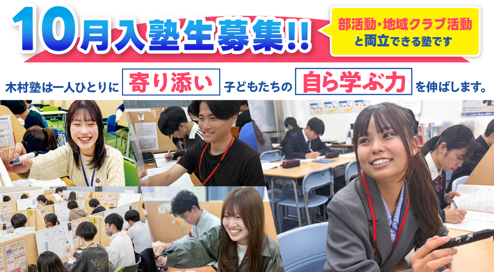 木村塾は一人ひとりに寄り添い子どもたちの自ら学ぶ力を伸ばします。