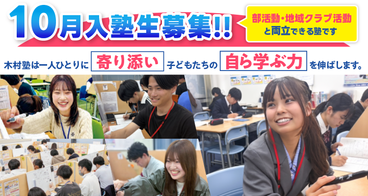 木村塾は一人ひとりに寄り添い子どもたちの自ら学ぶ力を伸ばします。