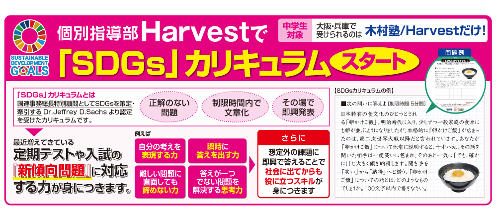 SDGsカリキュラム