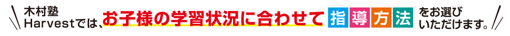 指導方法