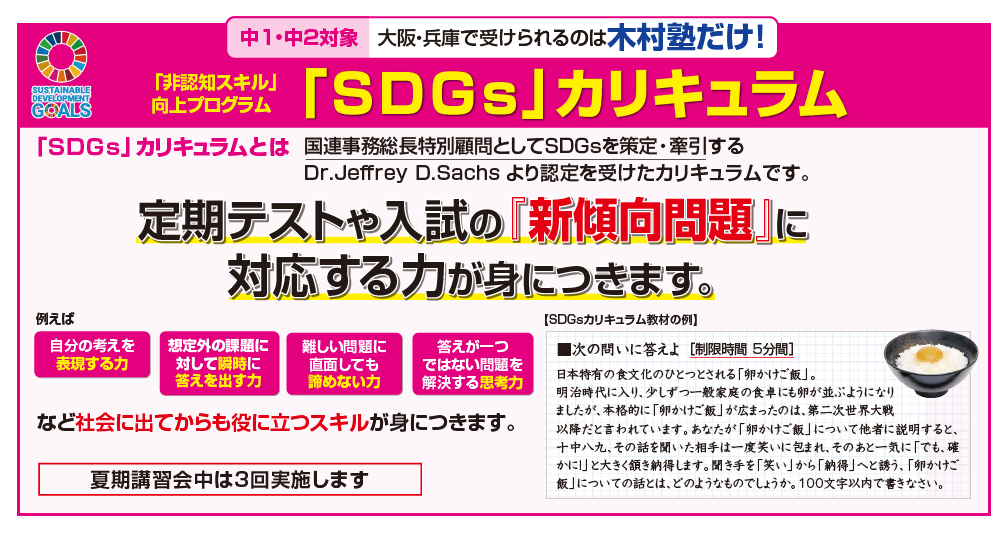 SDGsカリキュラム