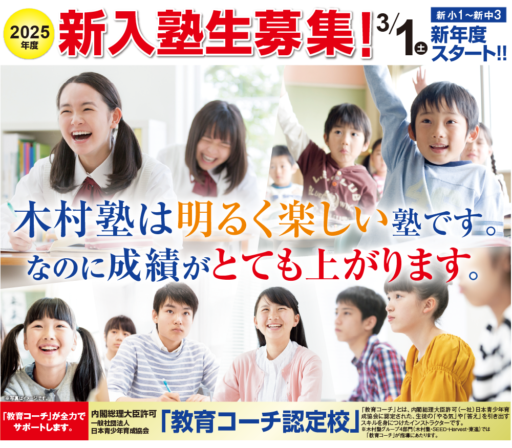 木村塾は明るくて楽しい塾です。なのに成績がとても上がります。