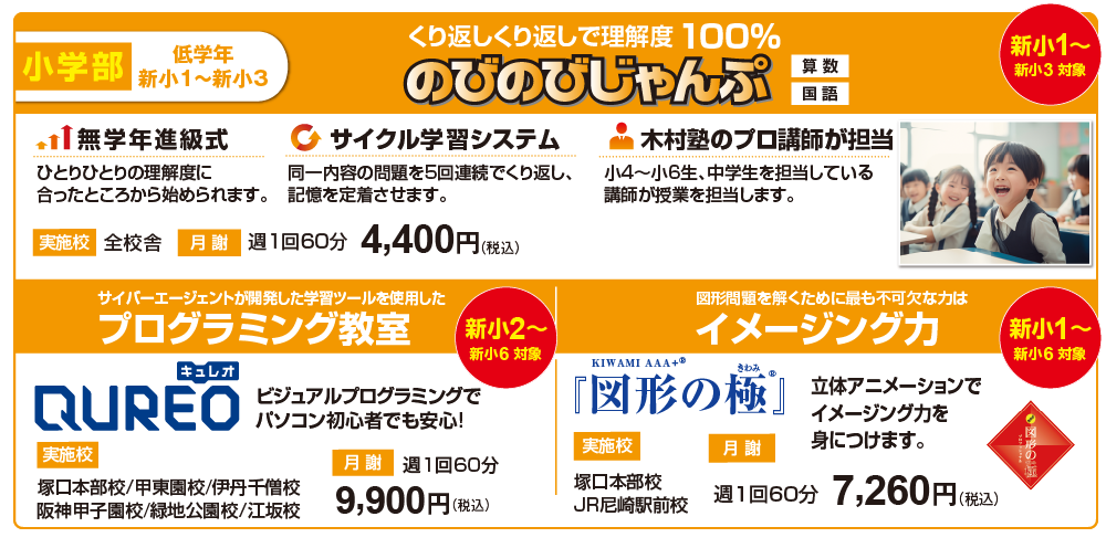 小学部低学年募集要項