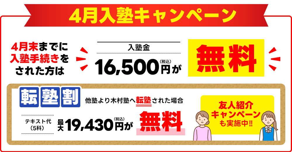 新入塾キャンペーン