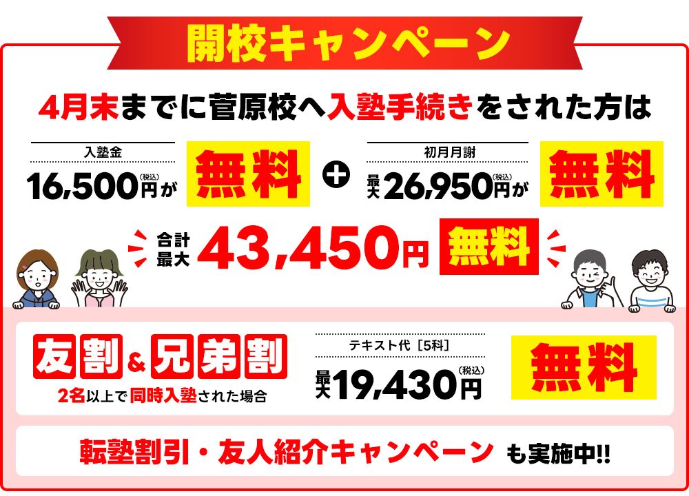 新入塾キャンペーン