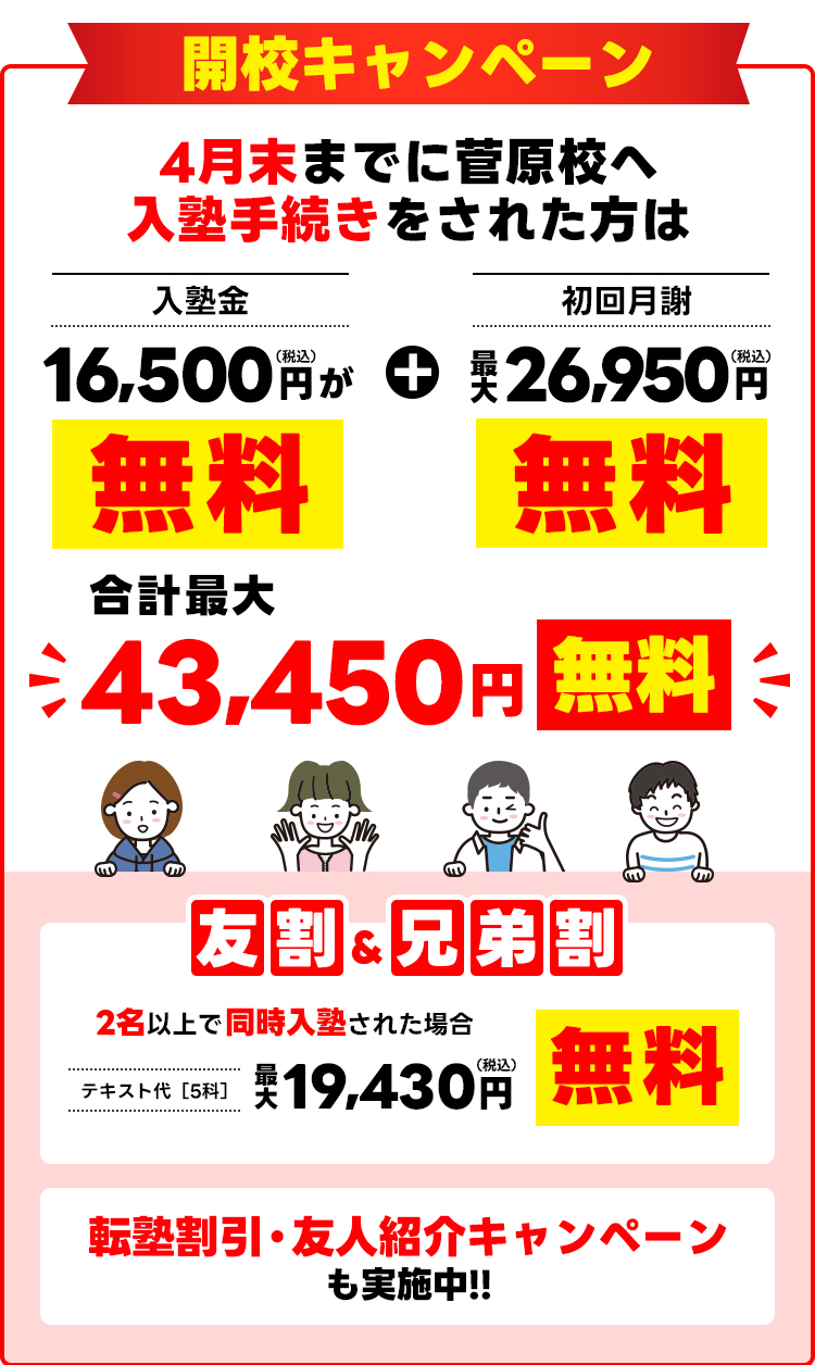 新入塾キャンペーン