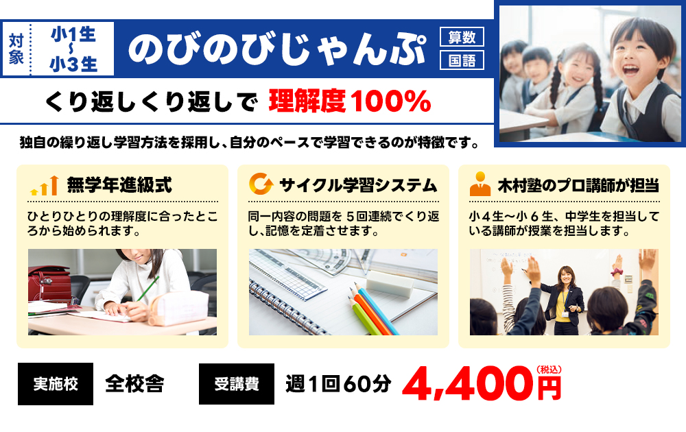 のびのびジャンプ