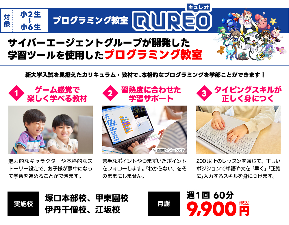 キュレオ
