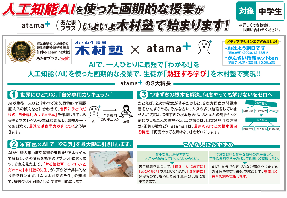 atama+あたまプラス
