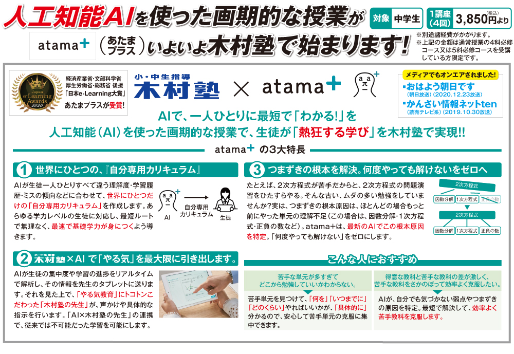 atama+あたまプラス