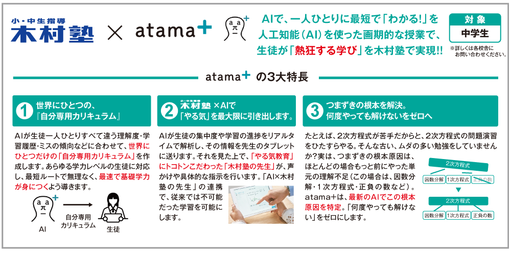 atama+あたまプラス