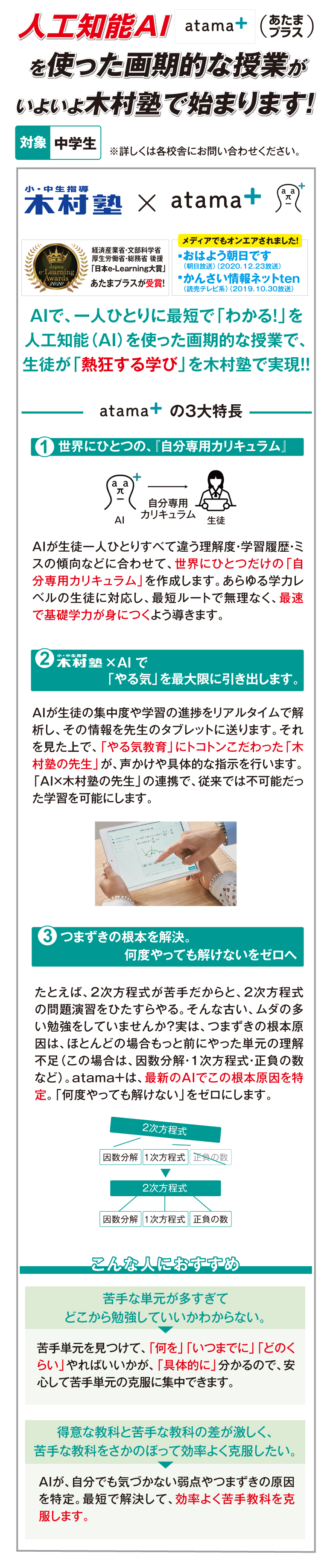 atama+あたまプラス