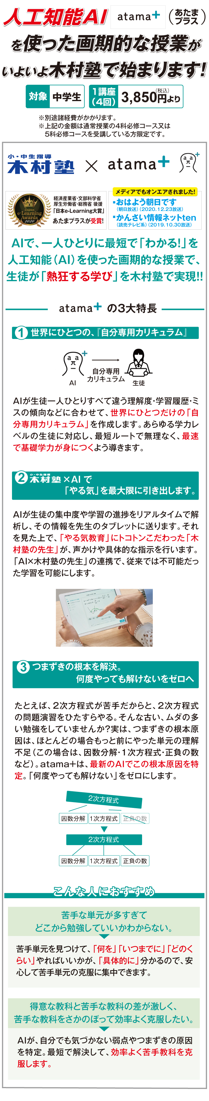 atama+あたまプラス