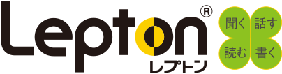 Lepton(レプトン) 聞く・話す・読む・書く
