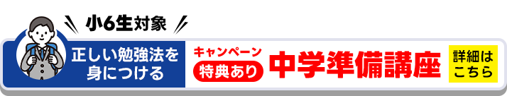 中学準備講座