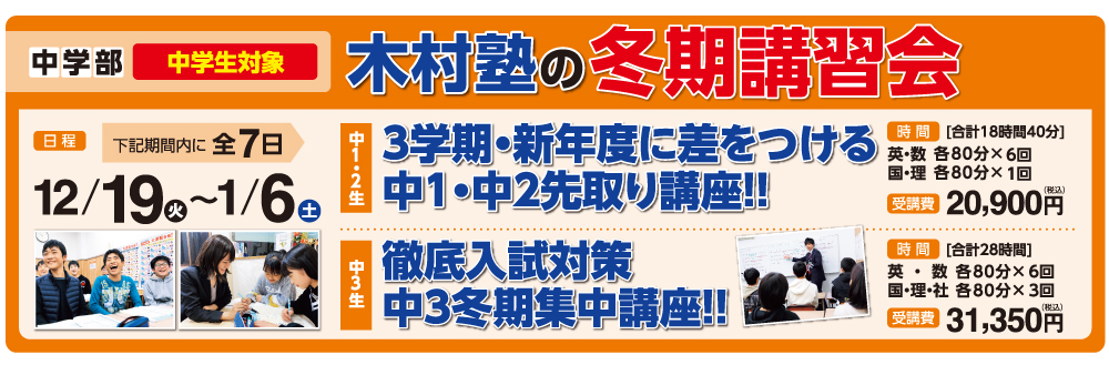 2023年冬期講習募集要項