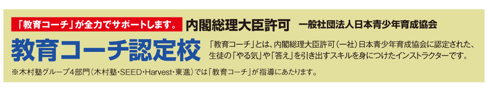 「教育コーチ」認定校