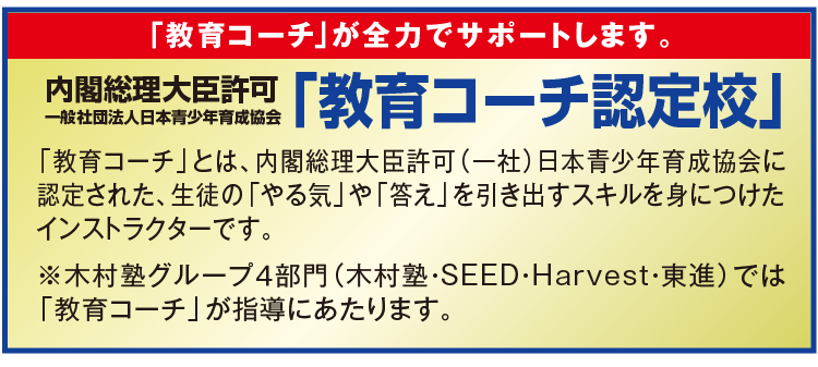 「教育コーチ」認定校