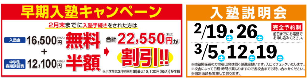 早期入塾キャンペーン