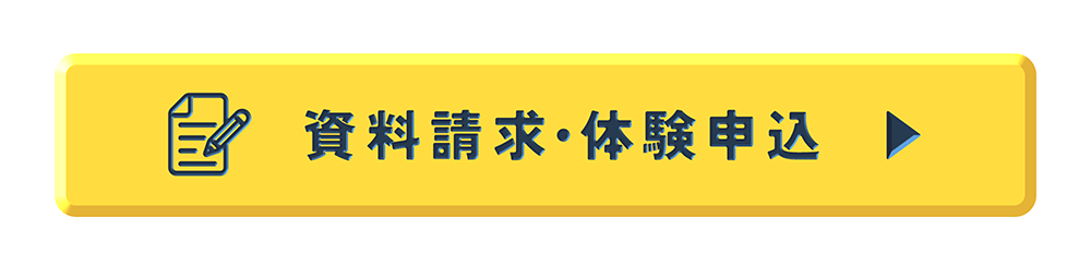 資料請求
