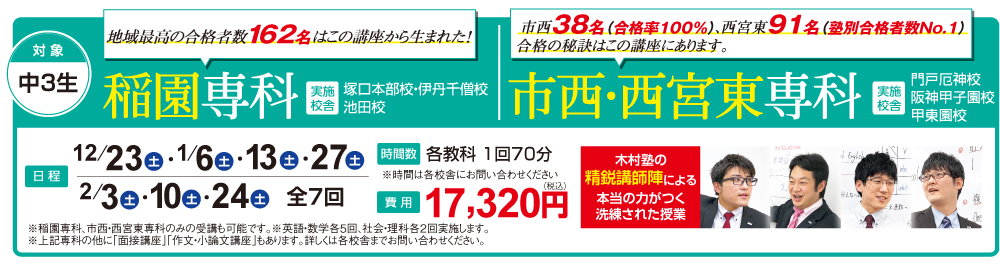 2023年冬期講習募集要項