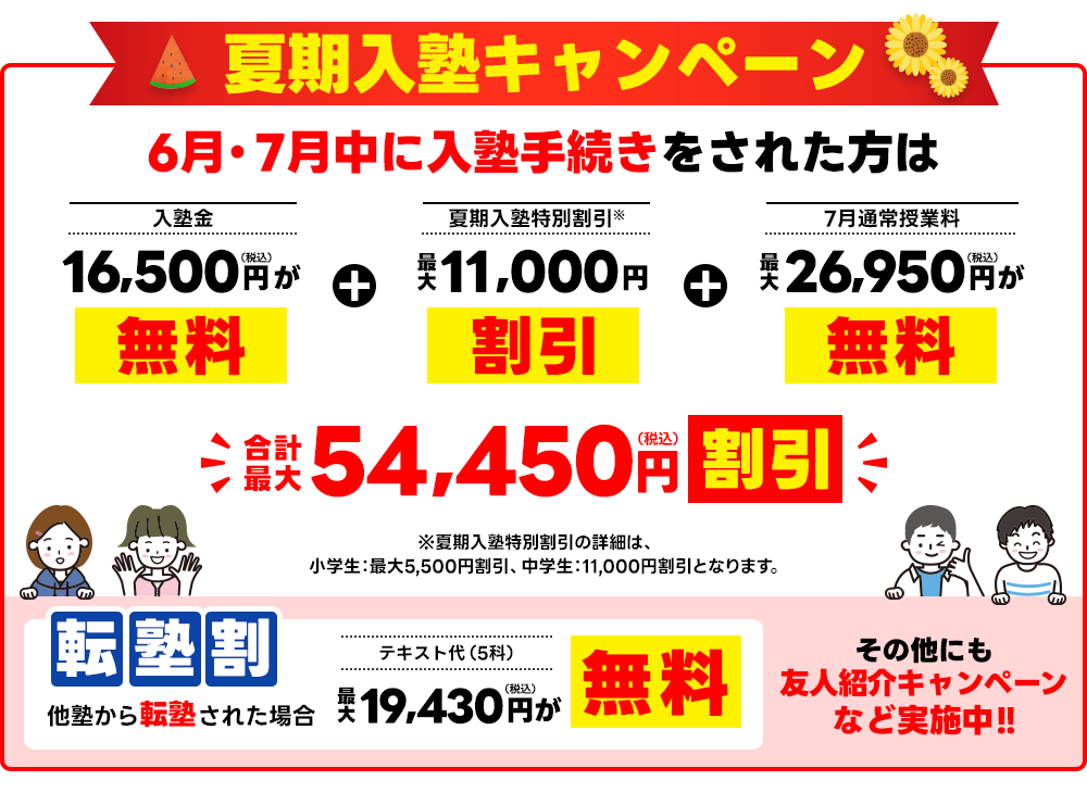 夏期入塾キャンペーン