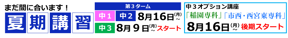 まだ間に合います!夏期講習