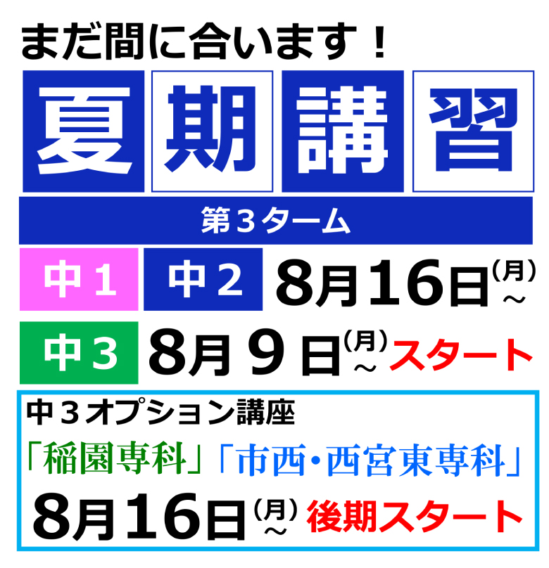 まだ間に合います!夏期講習
