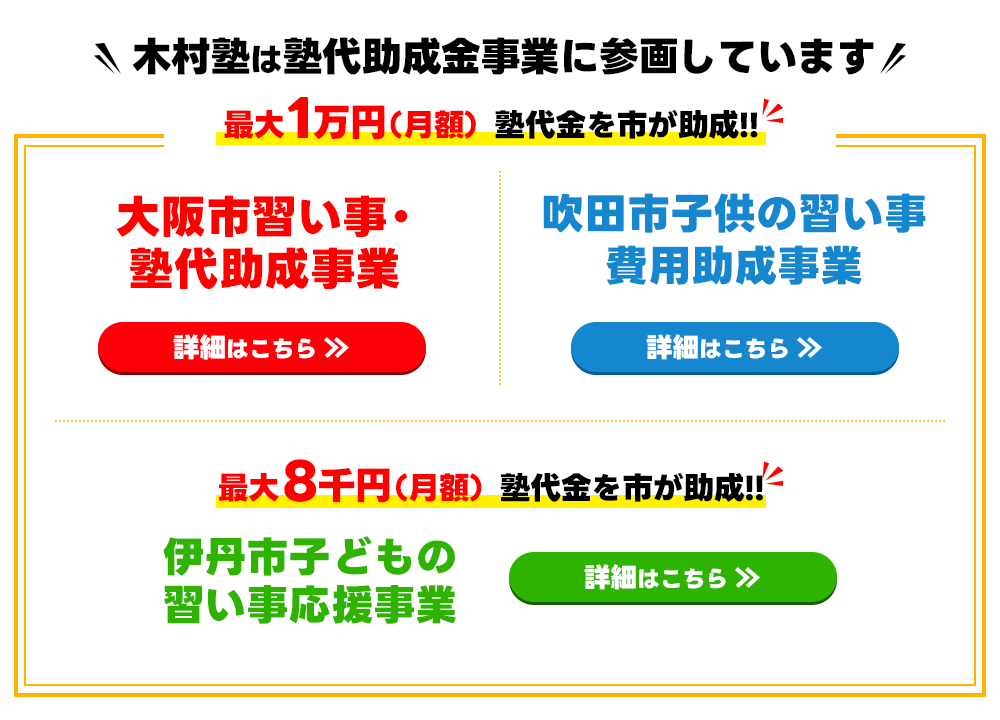 塾助成金制度
