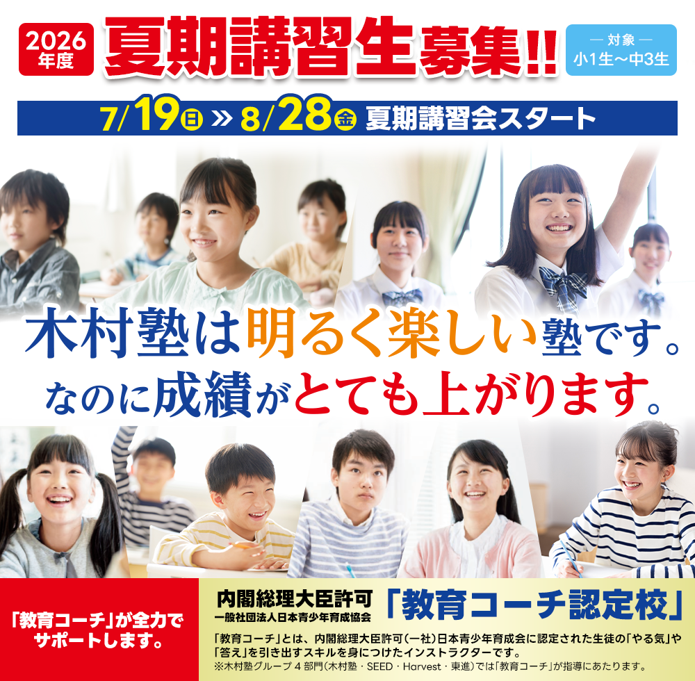 夏期講習生募集
