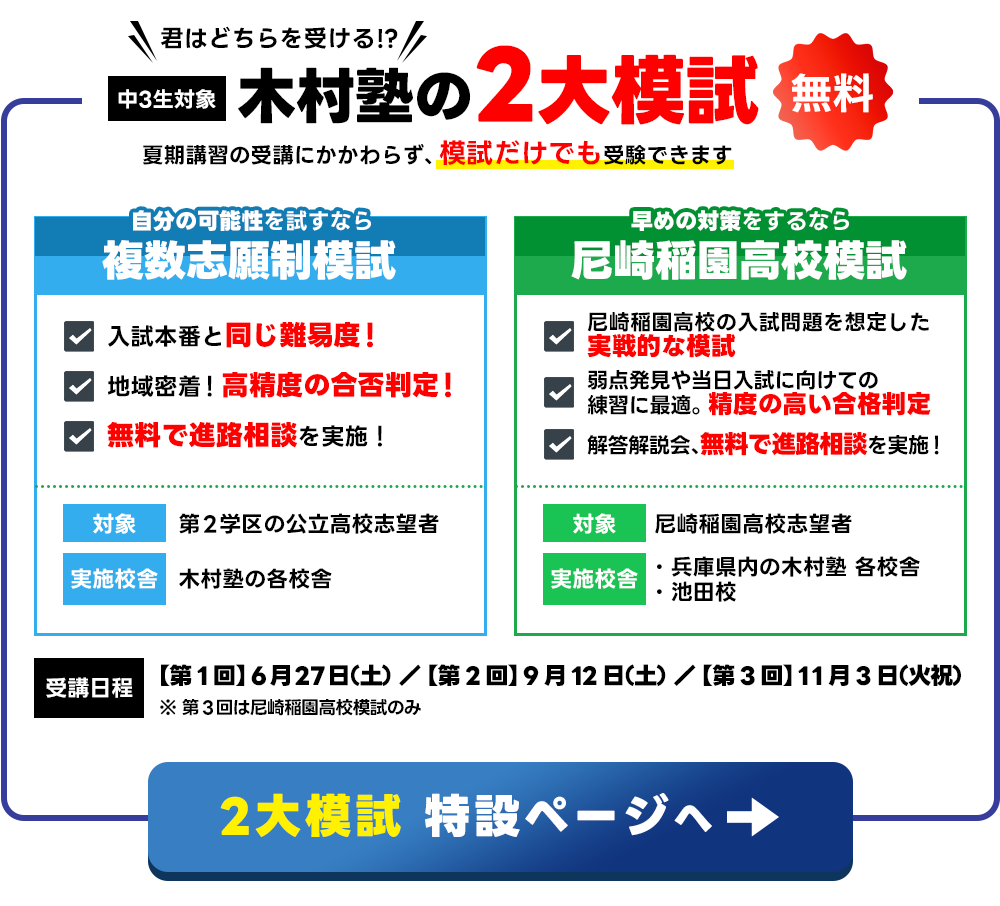 2大模試特設ページへ