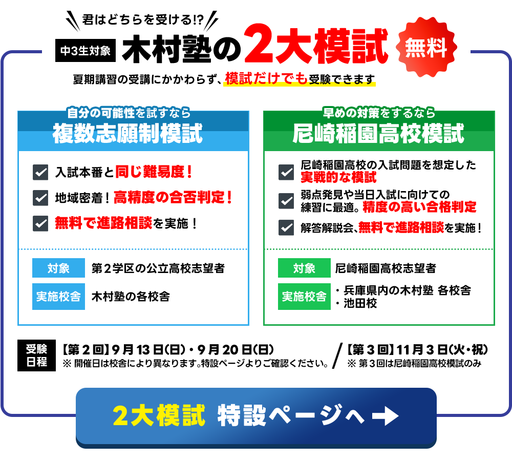 2大模試特設ページへ
