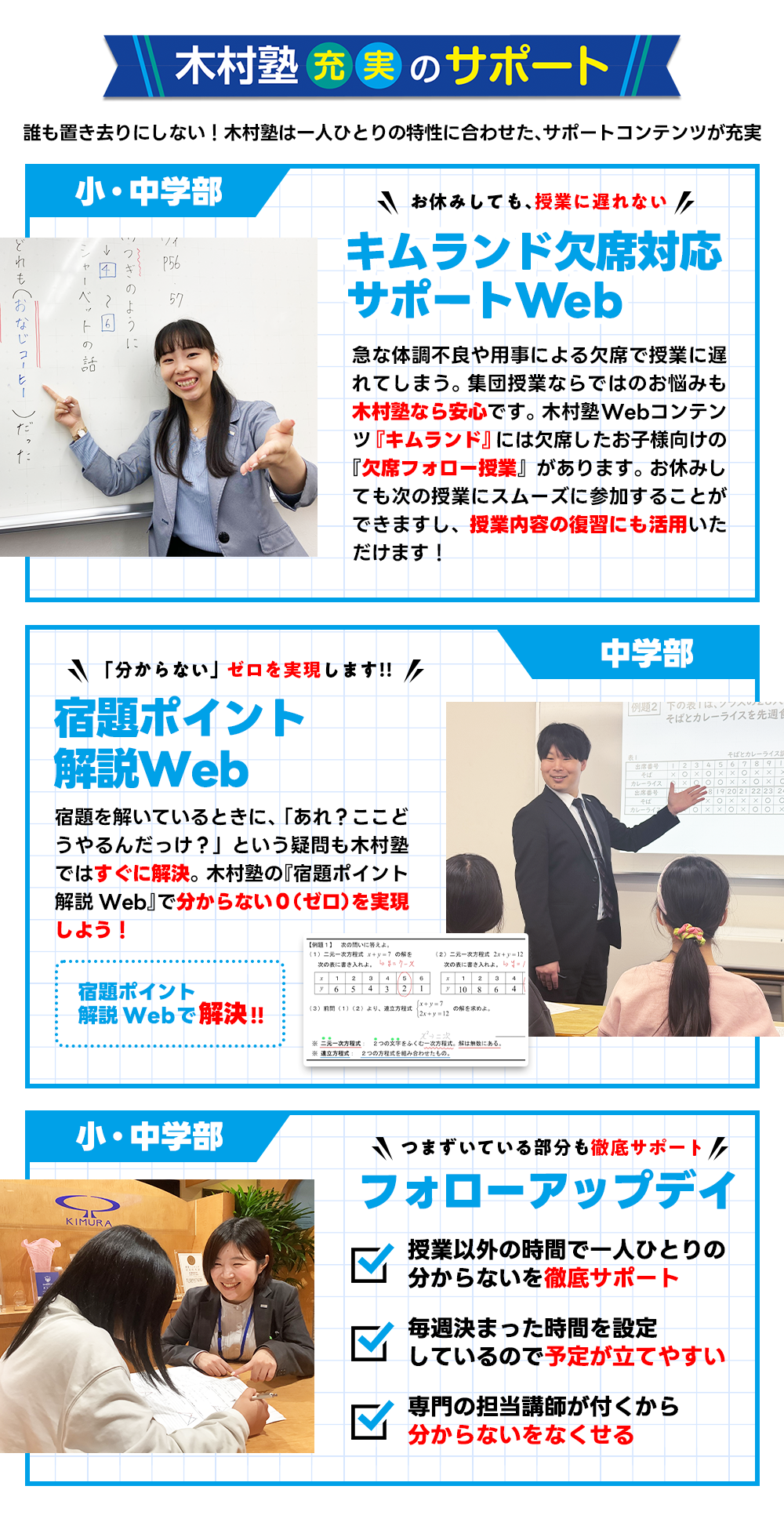 木村塾充実のサポート