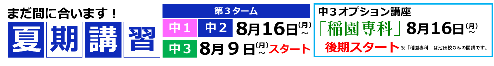 まだ間に合います!夏期講習